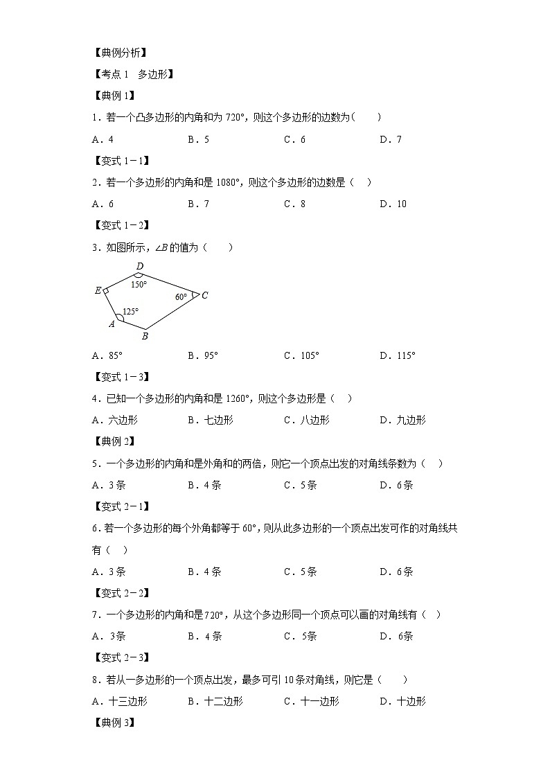 专题11.3 多边形及其内角和(知识解读)-2022-2023学年八年级数学上册《同步考点解读·专题训练》(人教版)第2页