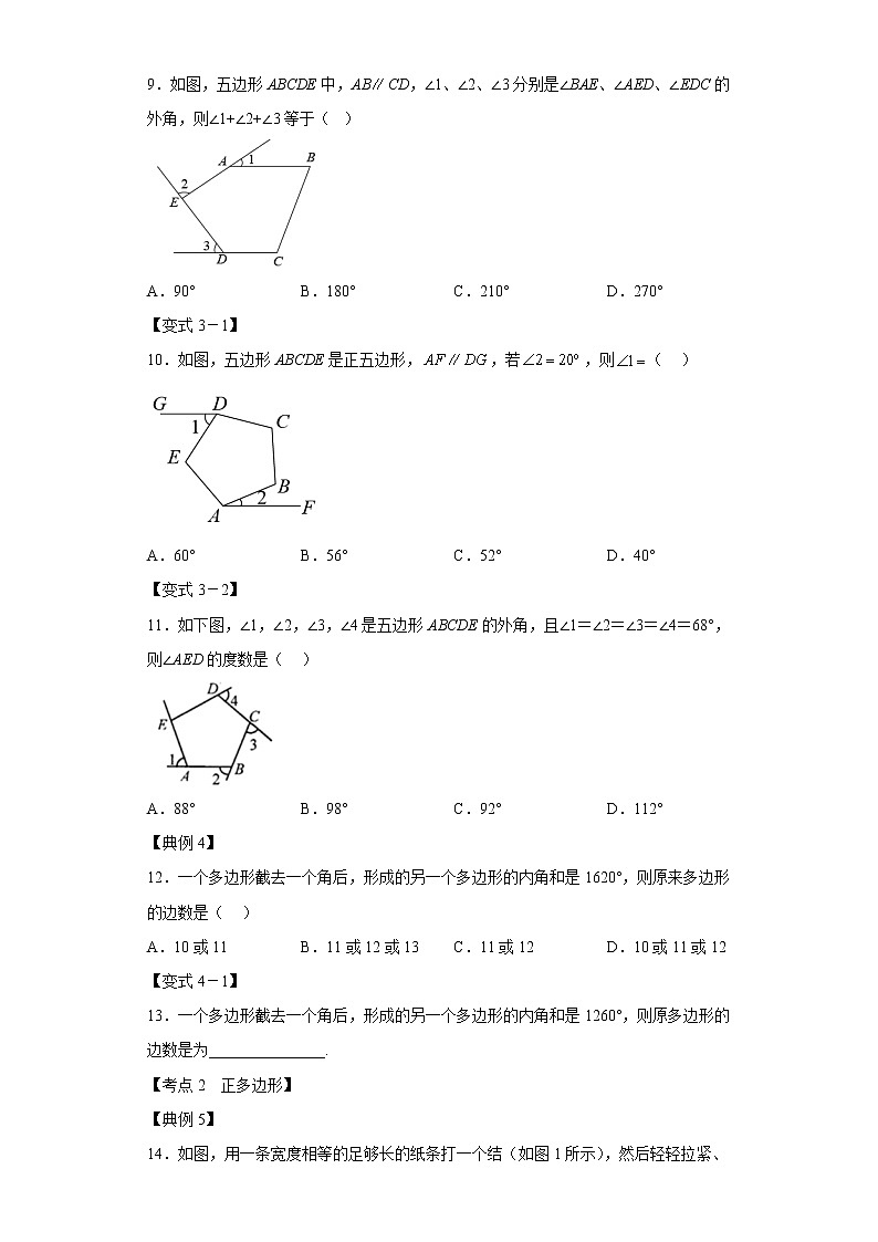 专题11.3 多边形及其内角和(知识解读)-2022-2023学年八年级数学上册《同步考点解读·专题训练》(人教版)第3页