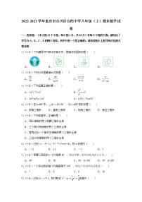 2022-2023学年重庆市合川区合阳中学八年级（上）期末数学试卷