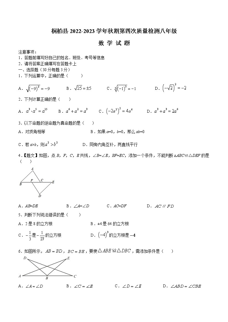 河南省南阳市桐柏县2022-2023学年八年级上学期期末数学试题(含答案)第1页