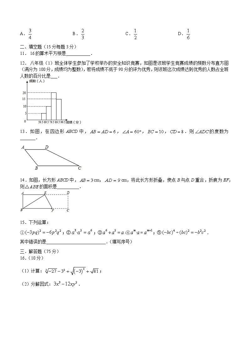 河南省南阳市桐柏县2022-2023学年八年级上学期期末数学试题(含答案)第3页
