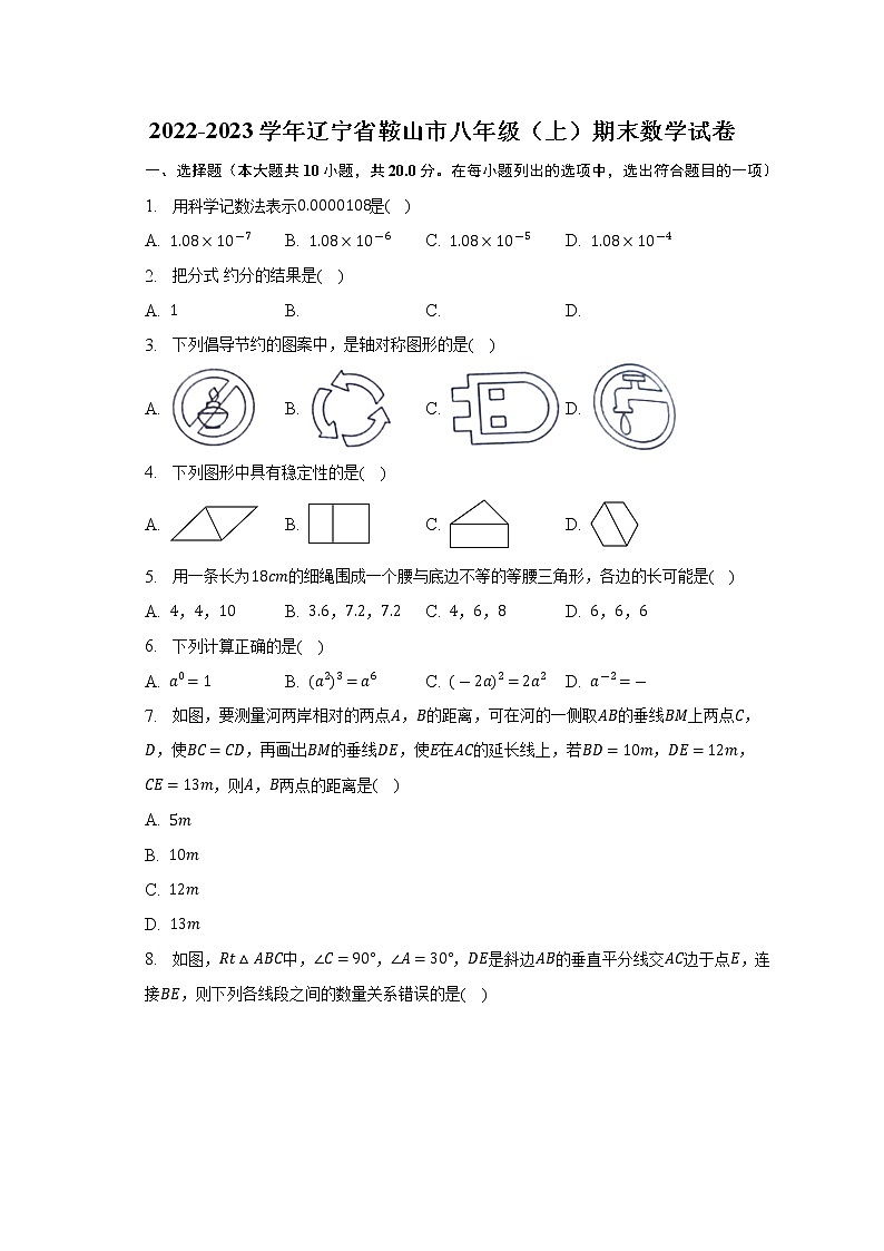 辽宁省鞍山市2022-2023学年八年级上学期期末数学试卷(含答案)01