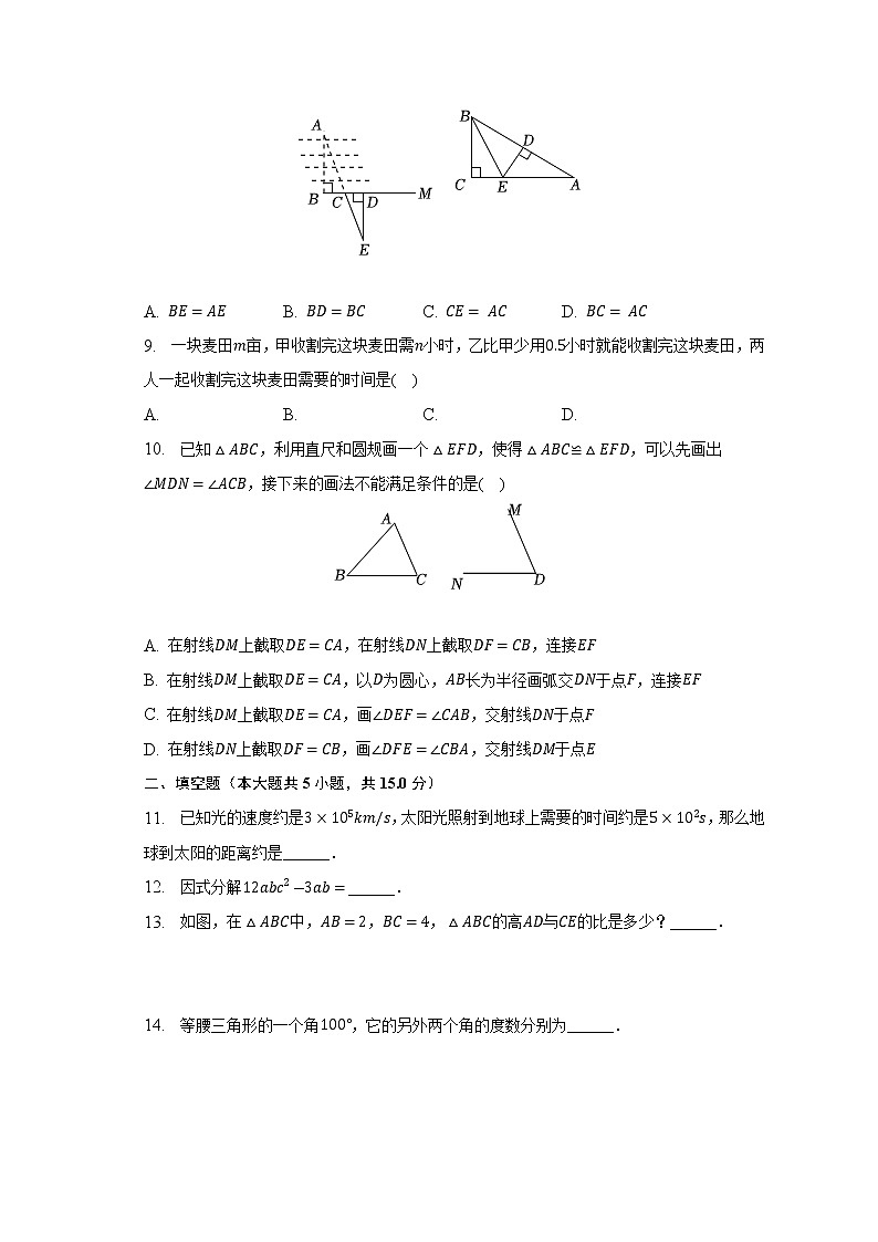 辽宁省鞍山市2022-2023学年八年级上学期期末数学试卷(含答案)02