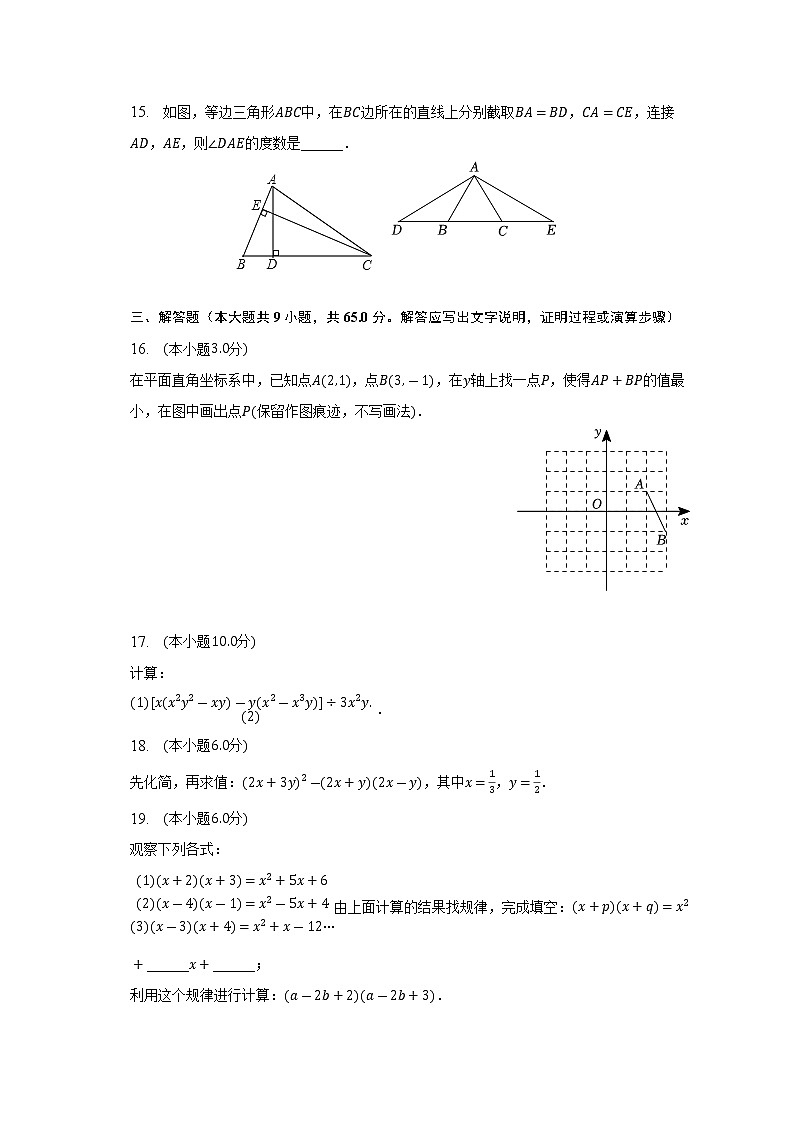 辽宁省鞍山市2022-2023学年八年级上学期期末数学试卷(含答案)03