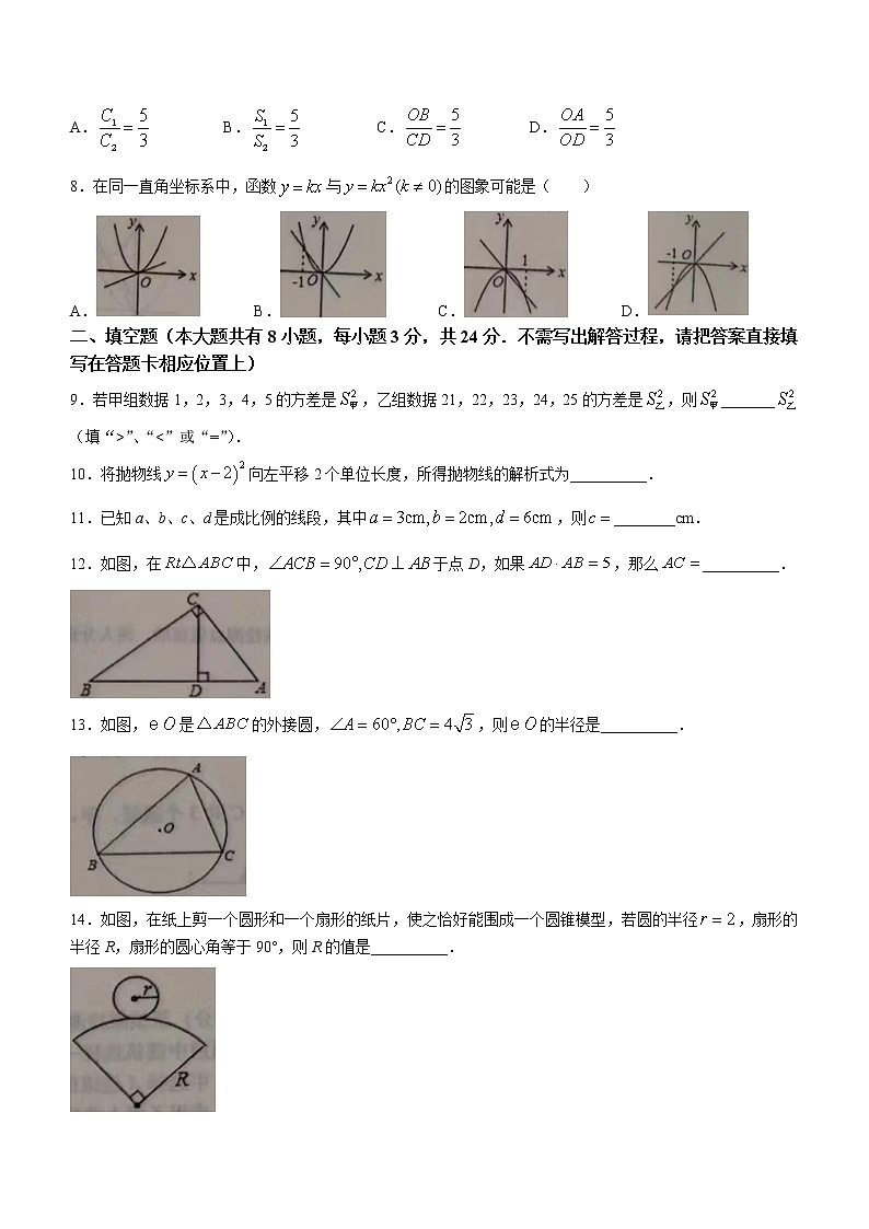 江苏省盐城市阜宁县2022-2023学年九年级上学期期末数学试题(含答案)第2页