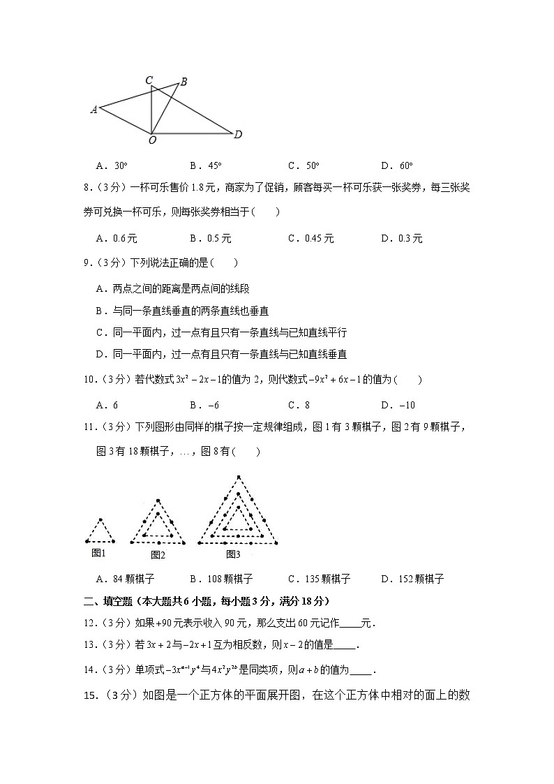 四川省达州市宣汉县圣灯中学2022-2023学年七年级上学期期末数学试卷(含答案)第2页