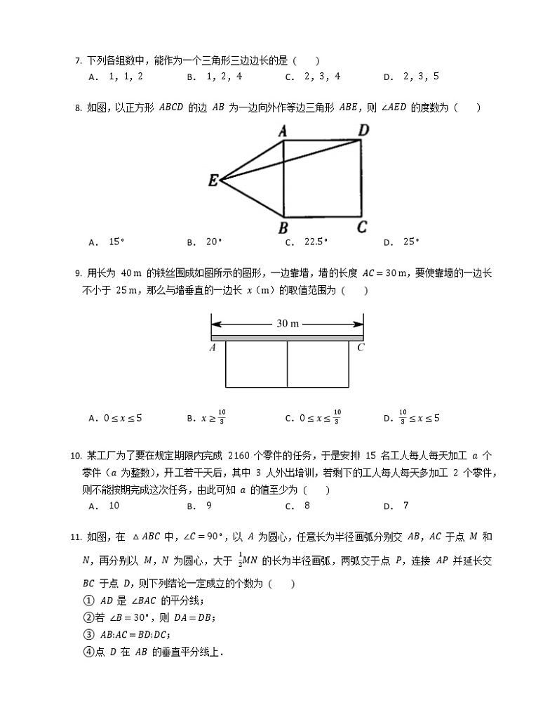 湖南省益阳市桃江县三校协作体2022-2023学年八年级上学期线上期末测试 数学试题 (含答案)第2页