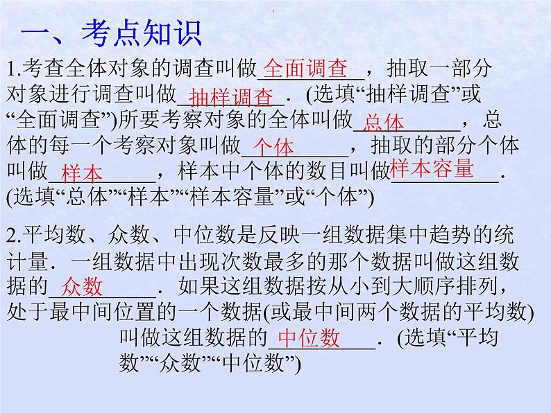 通用版中考数学冲刺复习第八章统计与概率第35课统计课件(带答案)第2页