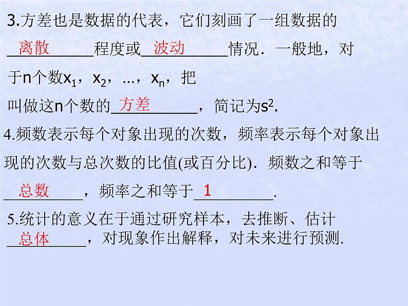 通用版中考数学冲刺复习第八章统计与概率第35课统计课件(带答案)第3页