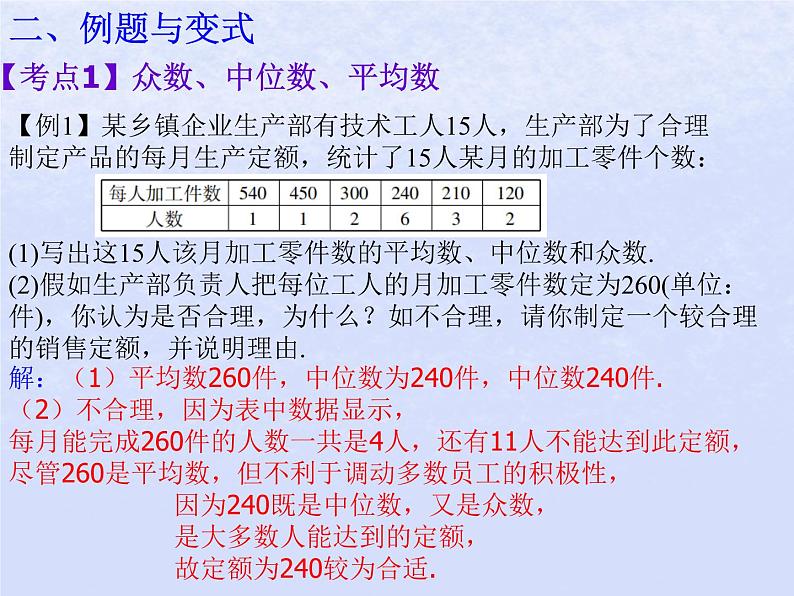 通用版中考数学冲刺复习第八章统计与概率第35课统计课件(带答案)第4页