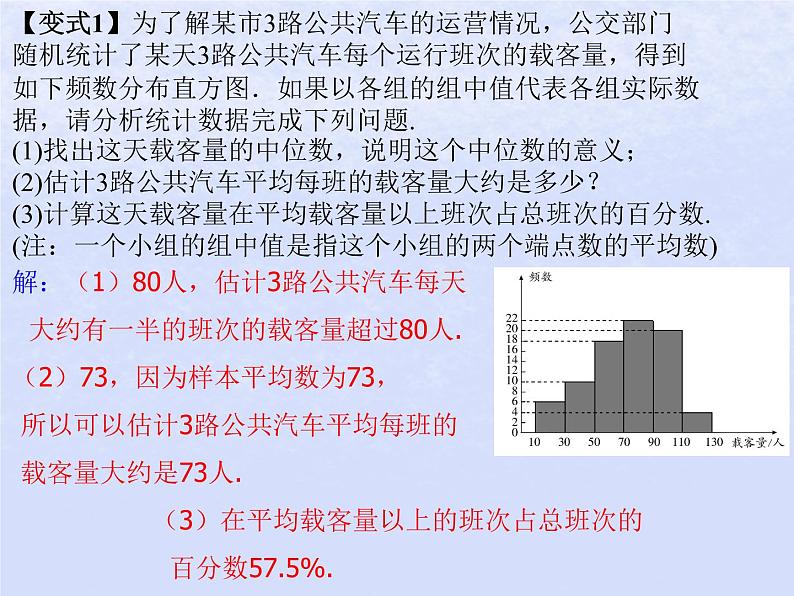 通用版中考数学冲刺复习第八章统计与概率第35课统计课件(带答案)第5页