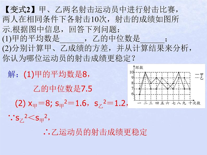 通用版中考数学冲刺复习第八章统计与概率第35课统计课件(带答案)第7页