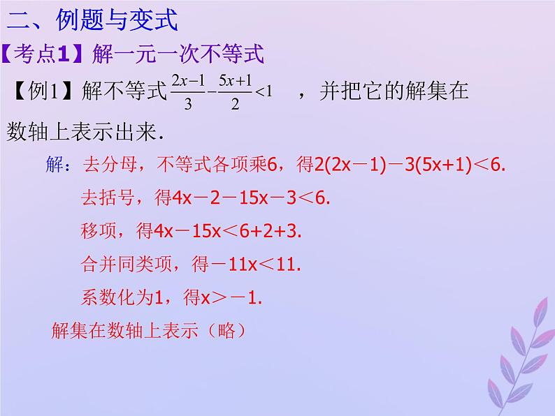 通用版中考数学冲刺复习第二章方程与不等式第6课一元一次不等式组与二元一次方程组课件(带答案)第2页
