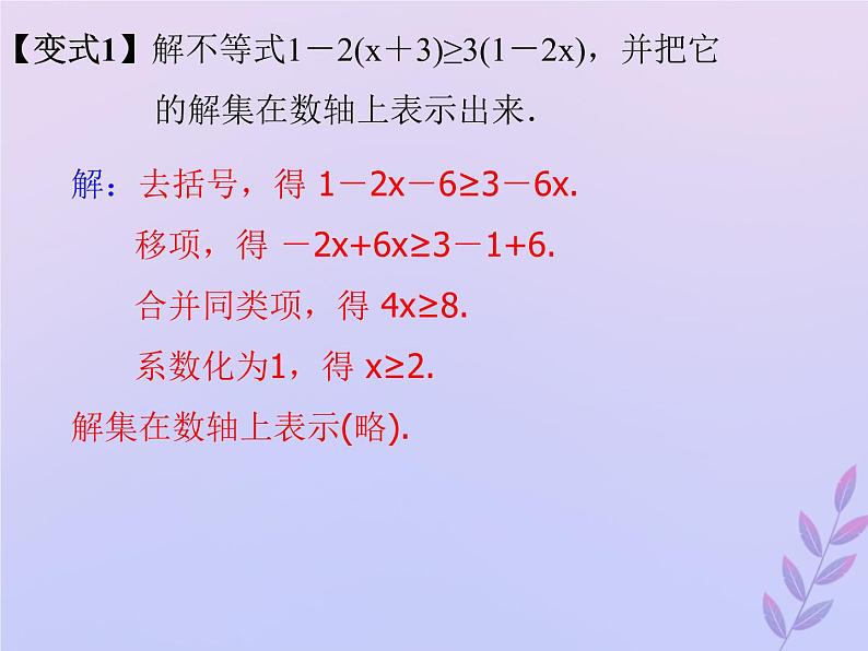 通用版中考数学冲刺复习第二章方程与不等式第6课一元一次不等式组与二元一次方程组课件(带答案)第3页