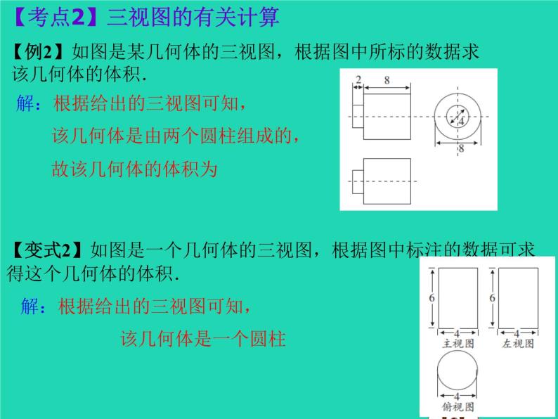 通用版中考数学冲刺复习第七章图形的变换与坐标第33课投影与视图课件（带答案）04