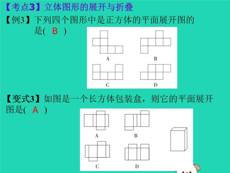 通用版中考数学冲刺复习第七章图形的变换与坐标第33课投影与视图课件（带答案）05