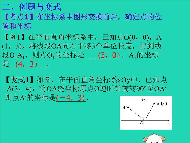 通用版中考数学冲刺复习第七章图形的变换与坐标第34课图形的变换坐标函数课件(带答案)第3页