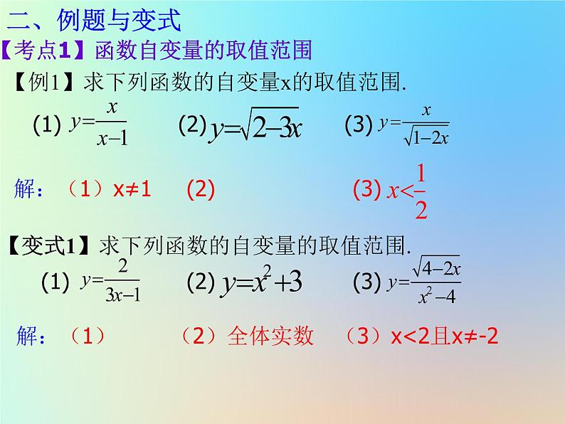 通用版中考数学冲刺复习第三章函数第10课变量与函数课件(带答案)03