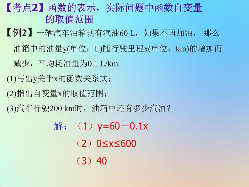 通用版中考数学冲刺复习第三章函数第10课变量与函数课件(带答案)04