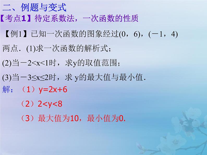 通用版中考数学冲刺复习第三章函数第11课一次函数课件(带答案)03