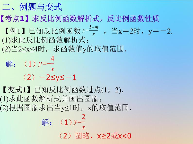 通用版中考数学冲刺复习第三章函数第13课反比例函数课件(带答案)第3页