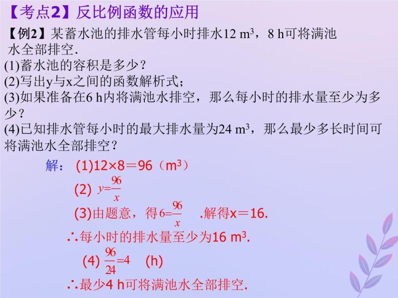 通用版中考数学冲刺复习第三章函数第14课函数与实际问题课件（带答案）04