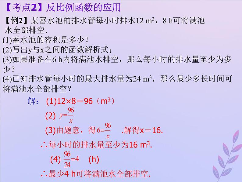 通用版中考数学冲刺复习第三章函数第14课函数与实际问题课件(带答案)04