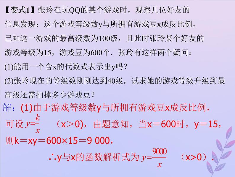 通用版中考数学冲刺复习第三章函数第14课函数与实际问题课件(带答案)05