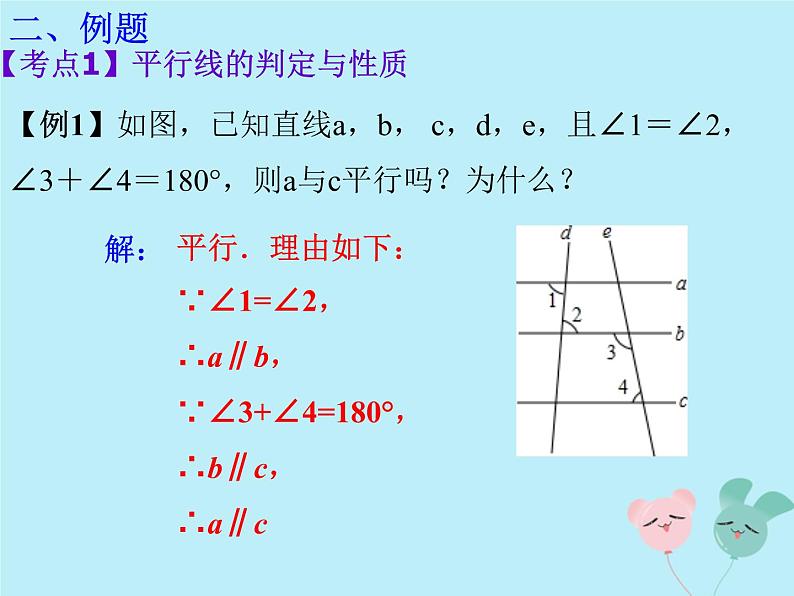通用版中考数学冲刺复习第四章三角形第15课角相交线与平行线课件(带答案)第2页