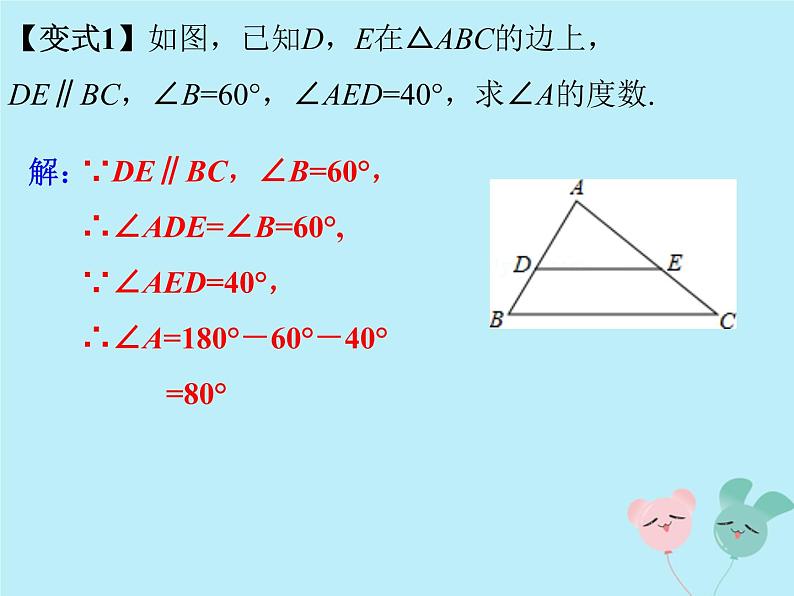 通用版中考数学冲刺复习第四章三角形第15课角相交线与平行线课件(带答案)第3页