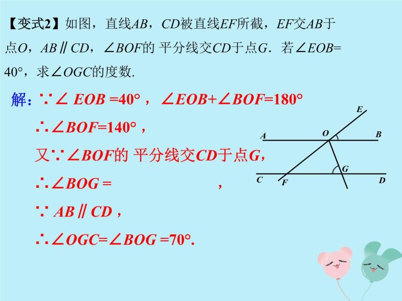 通用版中考数学冲刺复习第四章三角形第15课角相交线与平行线课件（带答案）05