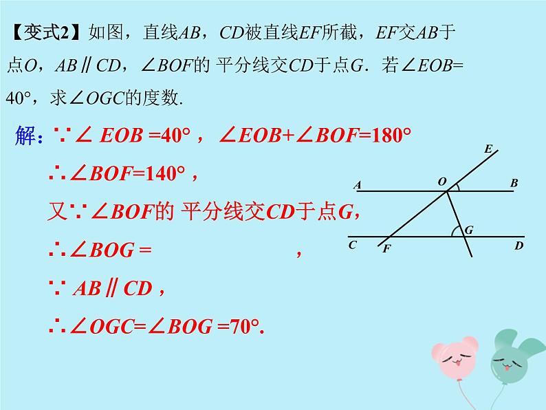 通用版中考数学冲刺复习第四章三角形第15课角相交线与平行线课件(带答案)第5页