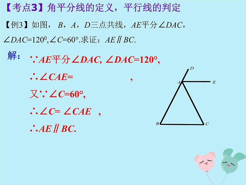 通用版中考数学冲刺复习第四章三角形第15课角相交线与平行线课件(带答案)第6页