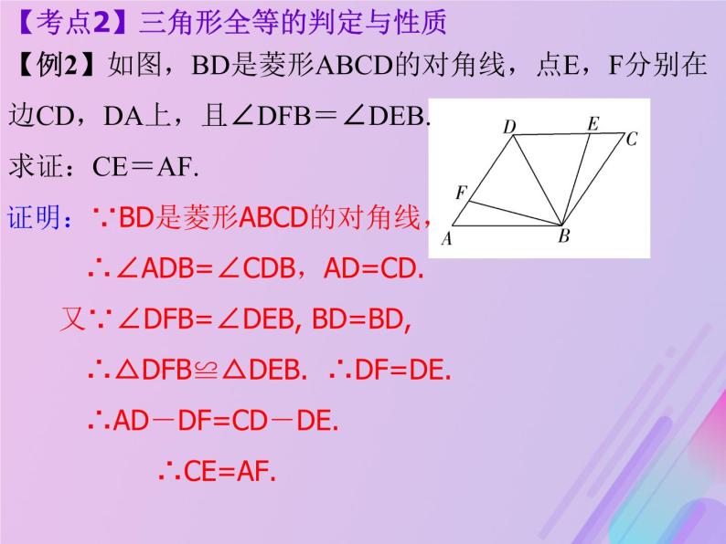 通用版中考数学冲刺复习第四章三角形第17课三角形全等课件（带答案）05