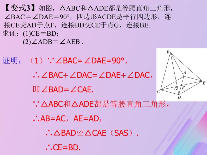 通用版中考数学冲刺复习第四章三角形第17课三角形全等课件（带答案）08