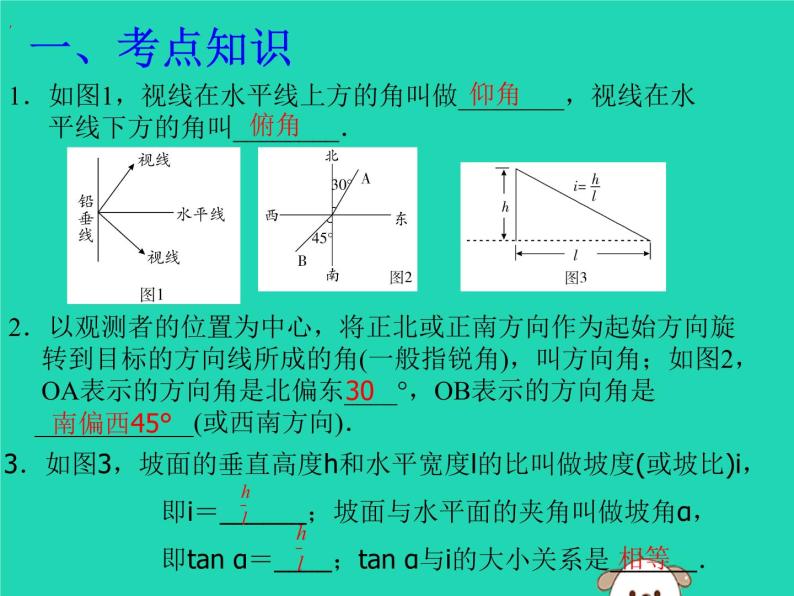 通用版中考数学冲刺复习第四章三角形第20课解直角三角形的实际应用课件（带答案）02