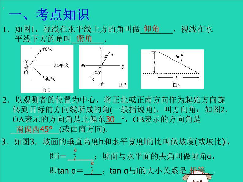 通用版中考数学冲刺复习第四章三角形第20课解直角三角形的实际应用课件(带答案)第2页