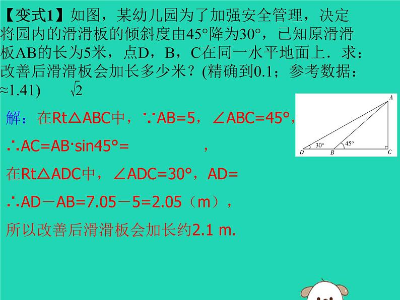 通用版中考数学冲刺复习第四章三角形第20课解直角三角形的实际应用课件(带答案)第3页