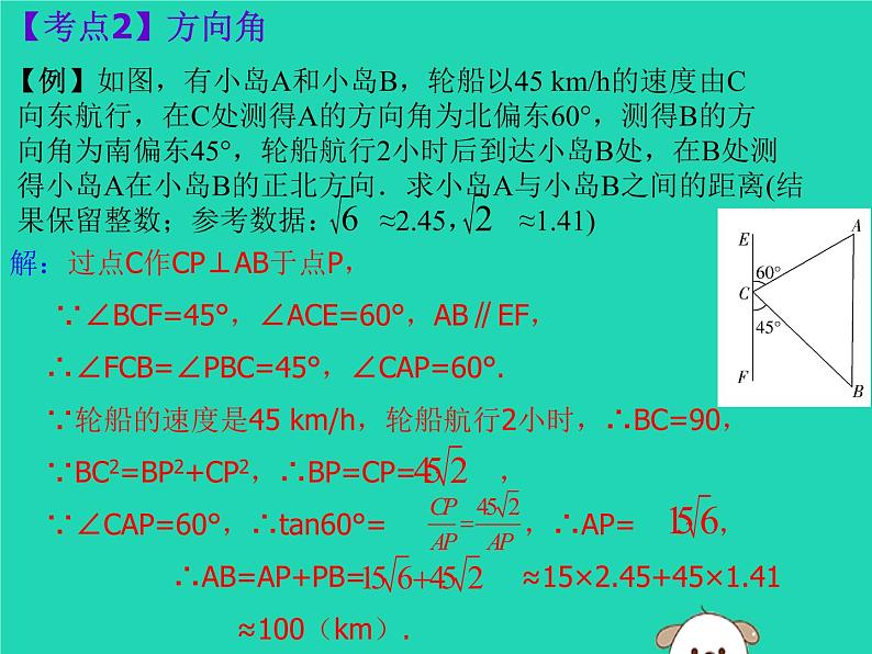 通用版中考数学冲刺复习第四章三角形第20课解直角三角形的实际应用课件(带答案)第4页