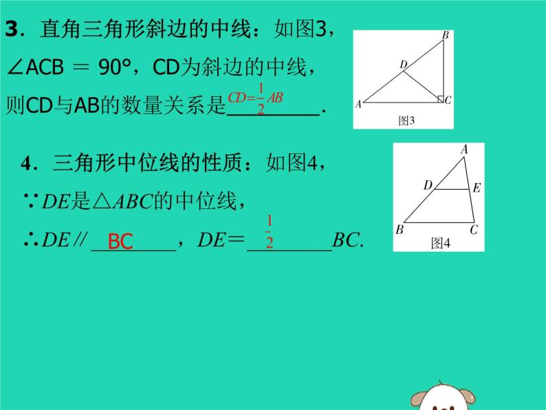 通用版中考数学冲刺复习第四章三角形第21课几种重要的线段课件（带答案）03