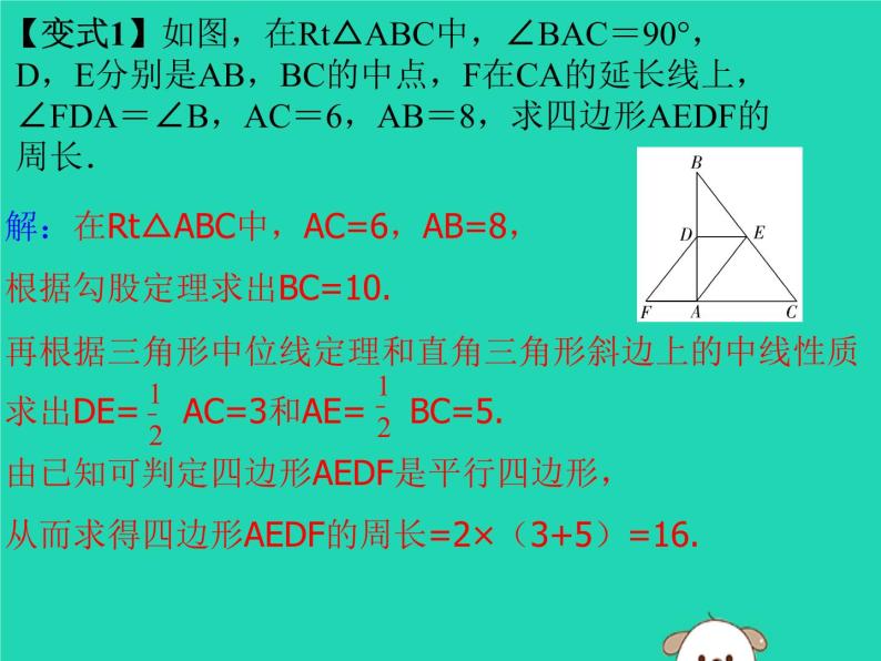 通用版中考数学冲刺复习第四章三角形第21课几种重要的线段课件（带答案）05