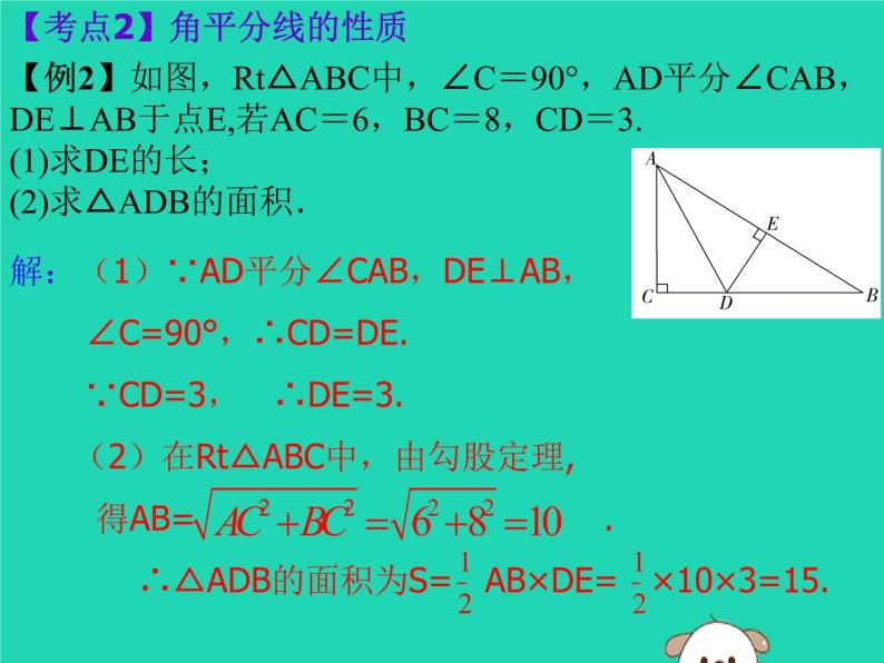 通用版中考数学冲刺复习第四章三角形第21课几种重要的线段课件（带答案）06