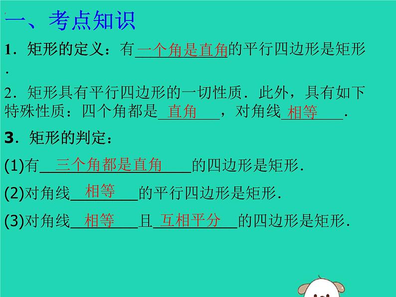 通用版中考数学冲刺复习第五章四边形第24课矩形课件(带答案)第2页