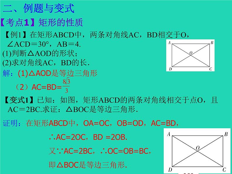 通用版中考数学冲刺复习第五章四边形第24课矩形课件(带答案)第3页