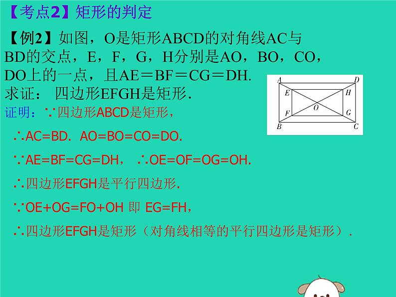 通用版中考数学冲刺复习第五章四边形第24课矩形课件(带答案)第4页