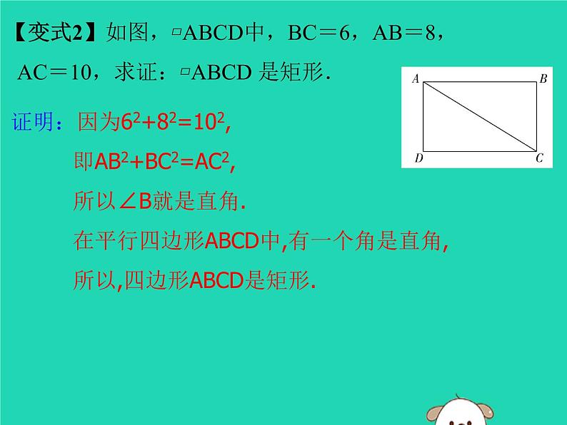 通用版中考数学冲刺复习第五章四边形第24课矩形课件(带答案)第5页
