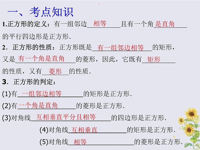 通用版中考数学冲刺复习第五章四边形第26课正方形课件(带答案)02