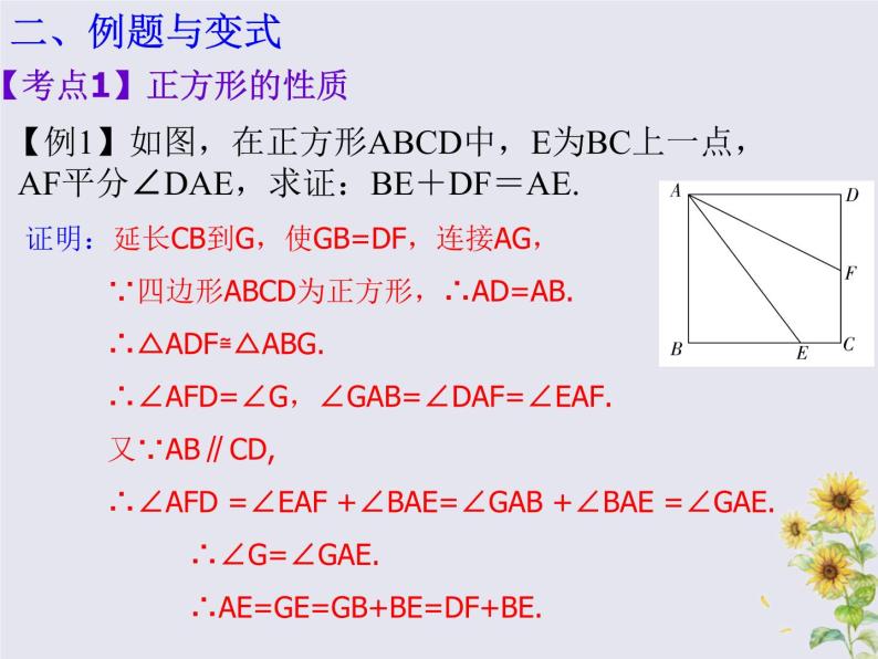 通用版中考数学冲刺复习第五章四边形第26课正方形课件（带答案）03