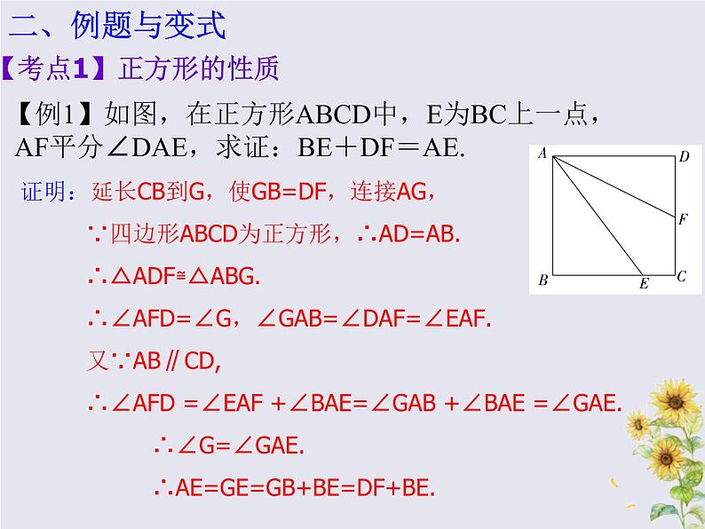通用版中考数学冲刺复习第五章四边形第26课正方形课件(带答案)03