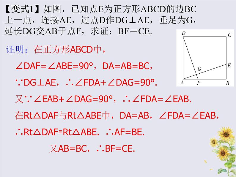 通用版中考数学冲刺复习第五章四边形第26课正方形课件(带答案)04